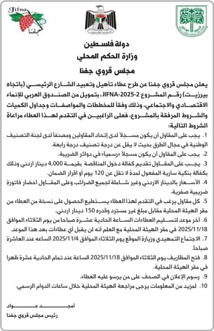 تأهيل وتعبيد الشارع الرئيسي باتجاه بيرزيت تأهيل وتعبيد الشارع الرئيسي باتجاه بيرزيت