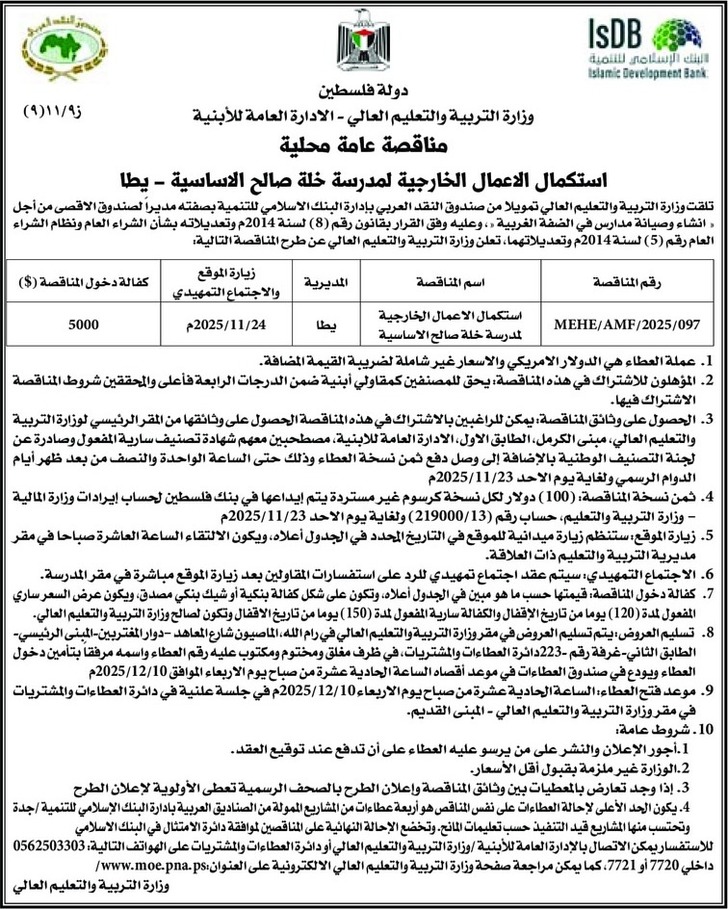 استكمال الاعمال الخارجية لمدرسة خلة صالح الاساسية