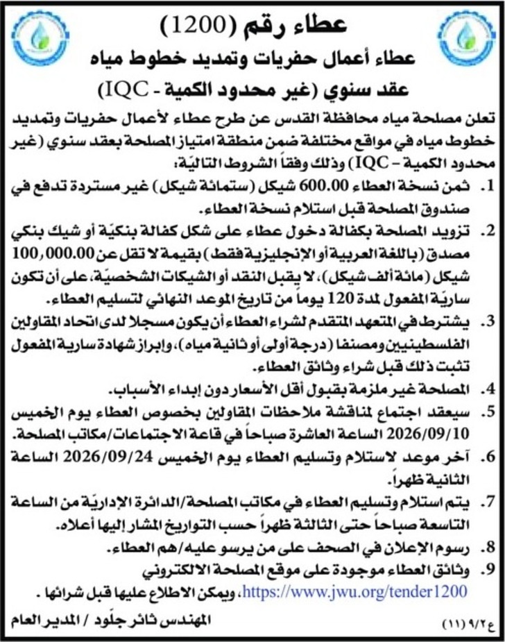 اعمال حفريات وتمديد خطوط مياه
