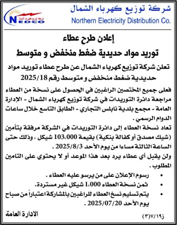 توريد مواد حديدية ضغط منخفض ومتوسط