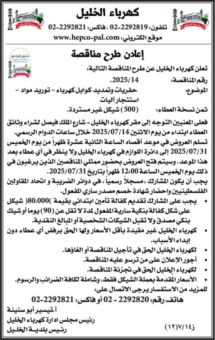 حفريات و تمديد كوابل كهرباء-توريد مواد_ استئجار اليات 