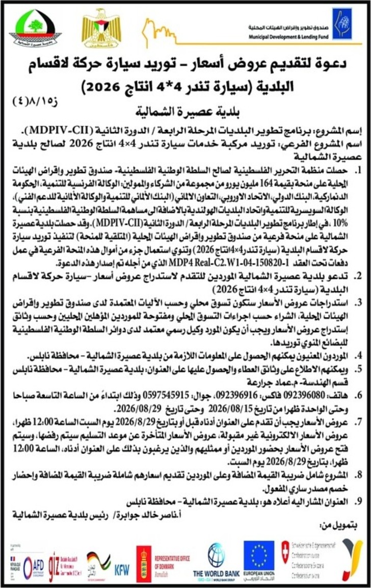 توريد مركبة خدمات سيارة تندر 4x4 انتاج 2026