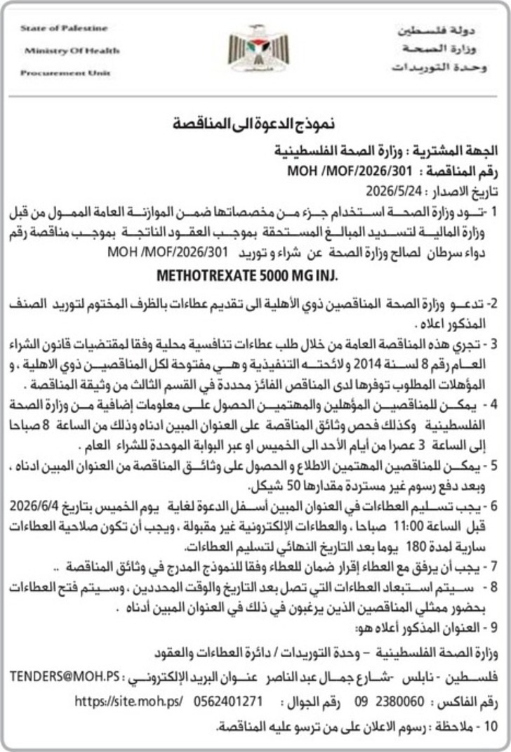 شراء وتوريد دواء سرطان 