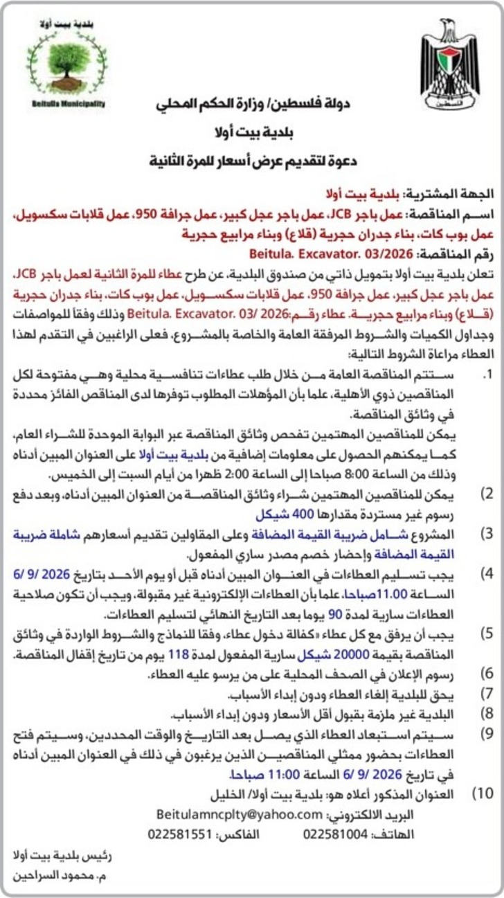 عمل باجر JCB ، عمل باجر عجل كبير ، عمل جرافة 950 عمل قلابات سكسويل عمل بوب كات ، بناء جدران حجرية ( قلاع ) وبناء مرابيع حجرية عمل باجر JCB ، عمل باجر عجل كبير ، عمل جرافة 950 عمل قلابات سكسويل عمل بوب كات ، بناء جدران حجرية ( قلاع ) وبناء مرابيع حجرية