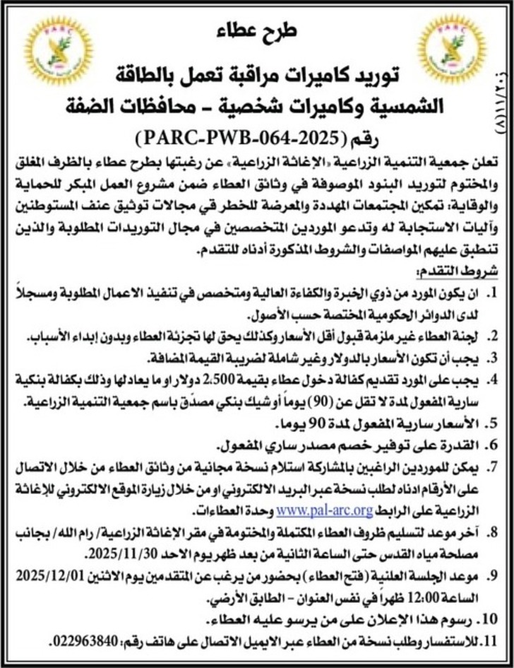 توريد كاميرات مراقبة تعمل بالطاقة الشمسية وكاميرات شخصية توريد كاميرات مراقبة تعمل بالطاقة الشمسية وكاميرات شخصية