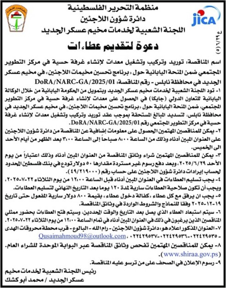  توريد وتركيب وتشغيل معدات لإنشاء غرفة حسية في مركز التطوير المجتمعي
