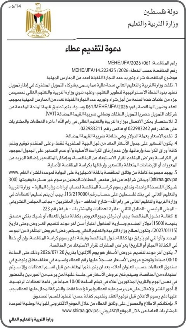 شراء وتوريد عدد النجارة الثقيلة لعدد من المدارس المهنية شراء وتوريد عدد النجارة الثقيلة لعدد من المدارس المهنية