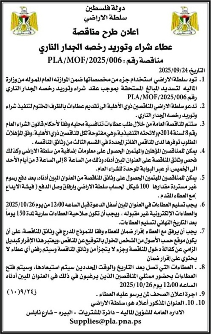 شراء وتوريد رخصه الجدار الناري شراء وتوريد رخصه الجدار الناري