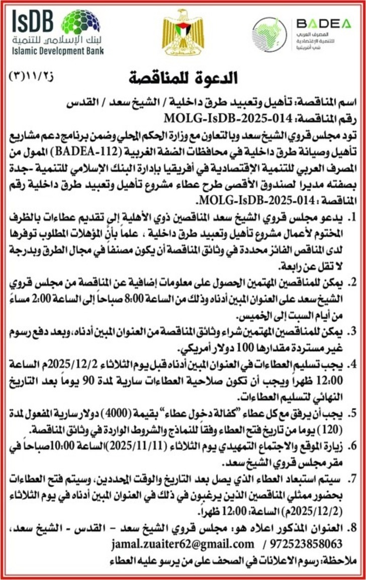 تأهيل وتعبيد طرق داخلية / الشيخ سعد 