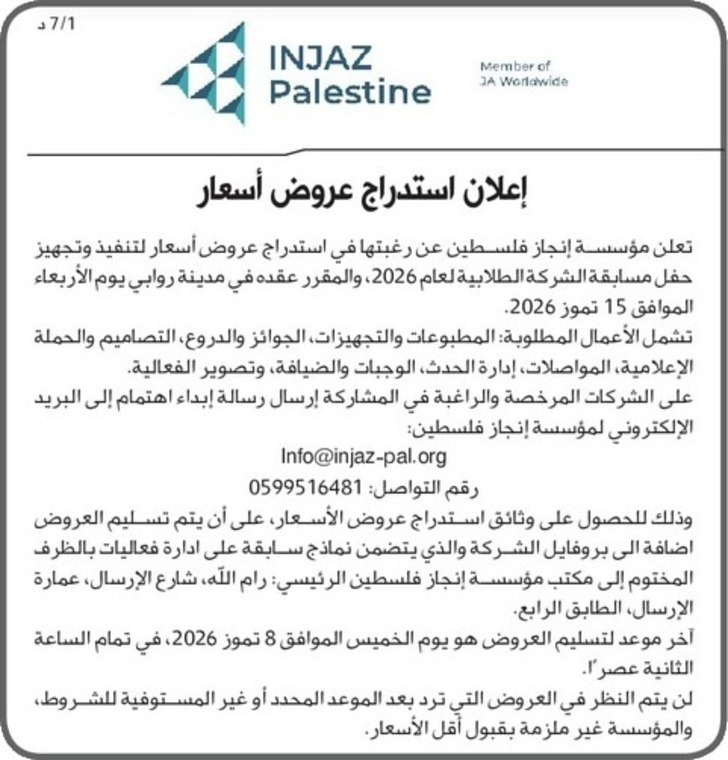 تنفيذ وتجهيز حفل مسابقة الشركة الطلابية لعام 2026 تنفيذ وتجهيز حفل مسابقة الشركة الطلابية لعام 2026