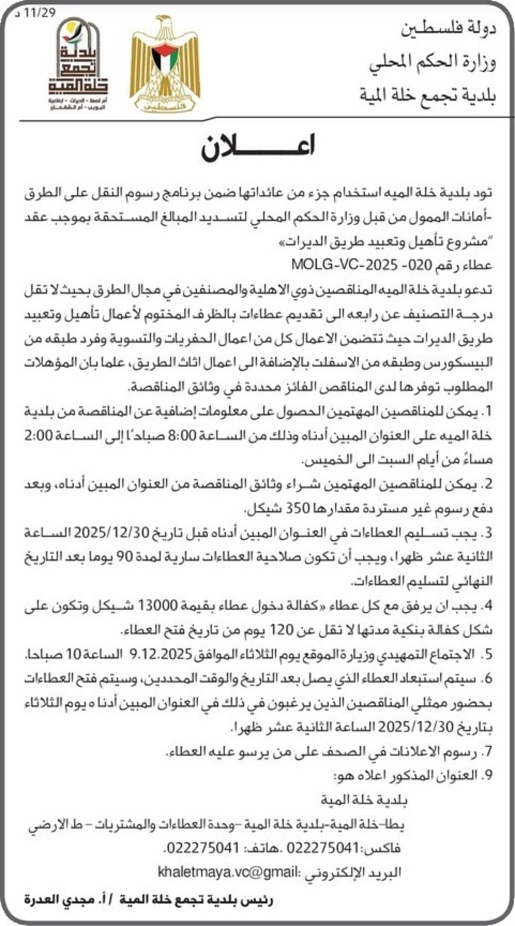 مشروع تأهيل وتعبيد طريق الديرات