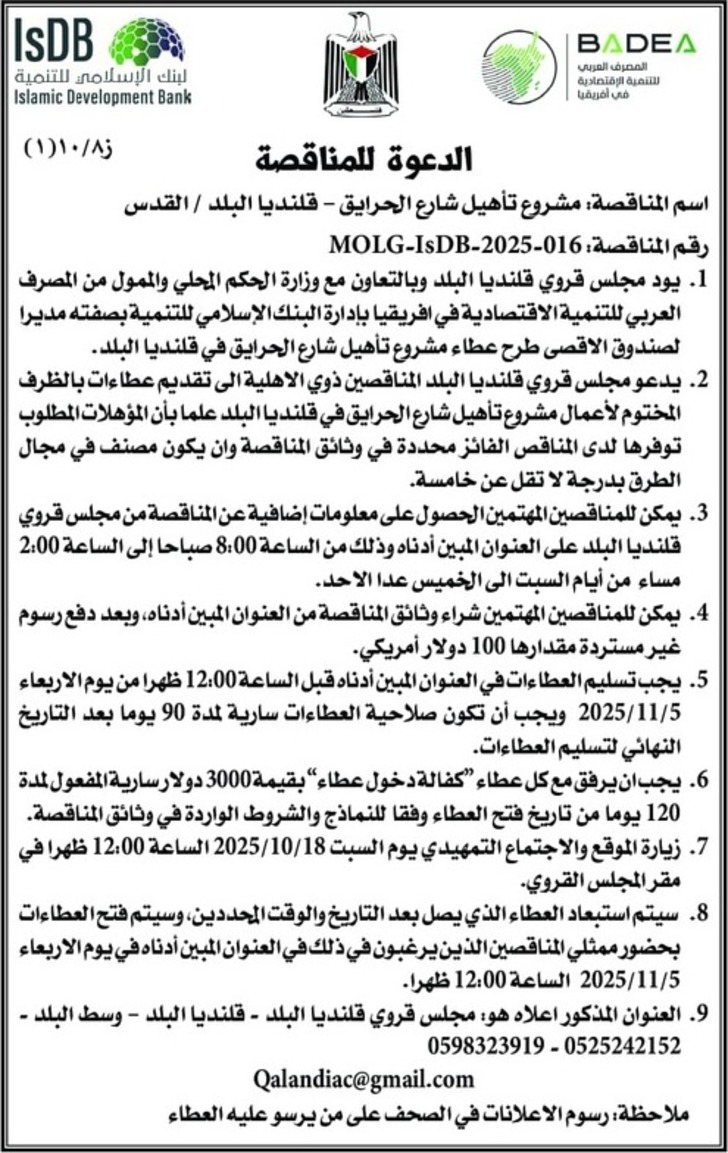 مشروع تأهيل شارع الحرايق - قلنديا البلد مشروع تأهيل شارع الحرايق - قلنديا البلد