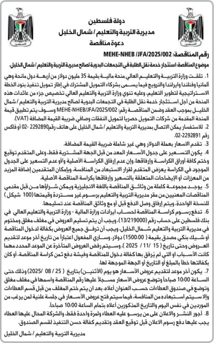 استئجار خدمة نقل الطلبة في التجمعات البدوية