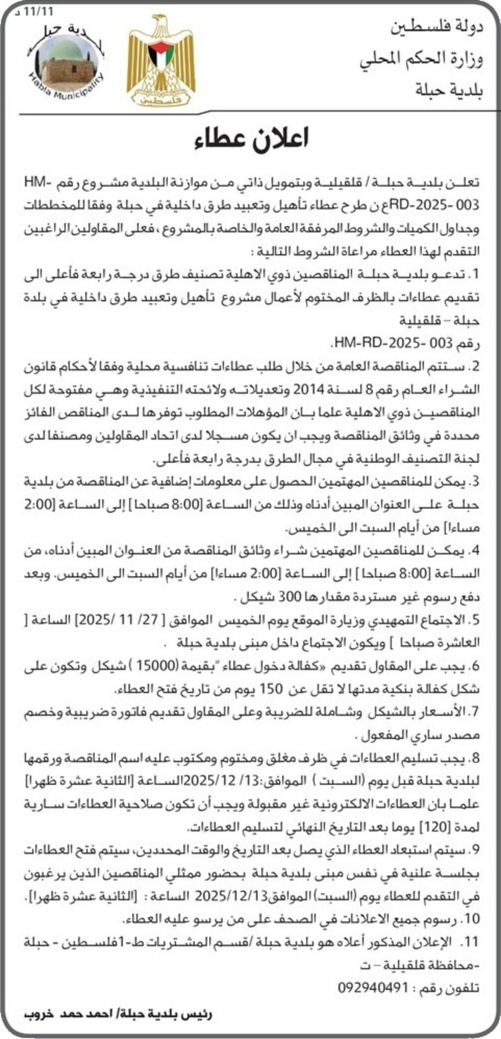  تأهيل وتعبيد طرق داخلية في حبلة