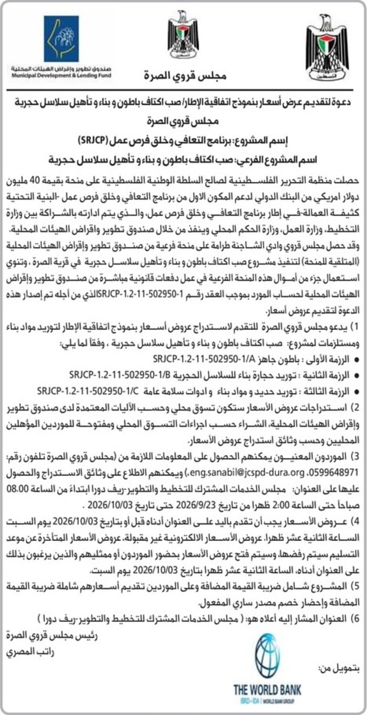  صب اكتاف باطون و بناء و تأهيل سلاسل حجرية