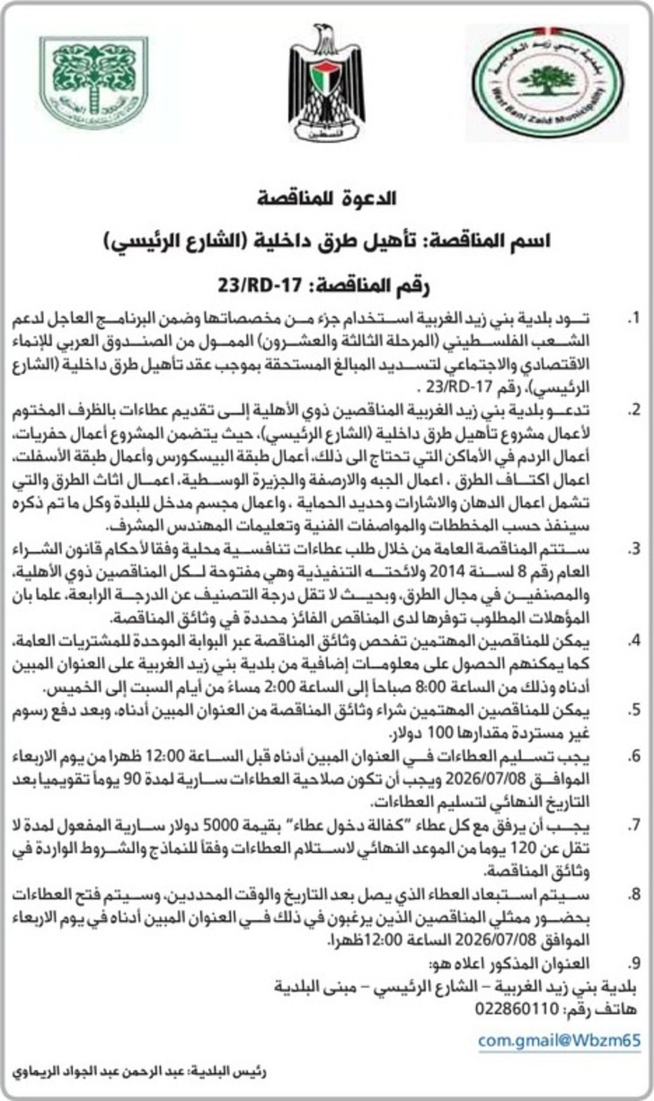 تأهيل طرق داخلية ( الشارع الرئيسي ) تأهيل طرق داخلية ( الشارع الرئيسي )