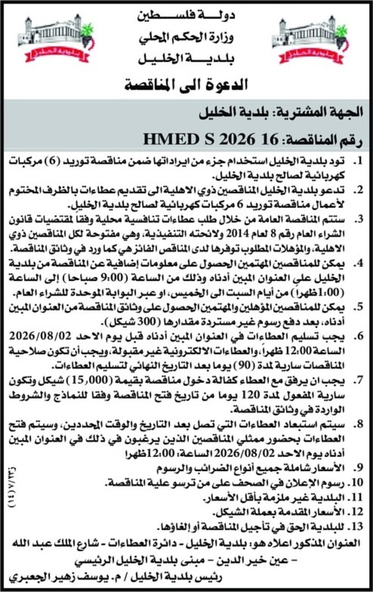  توريد 6 مركبات كهربائية 