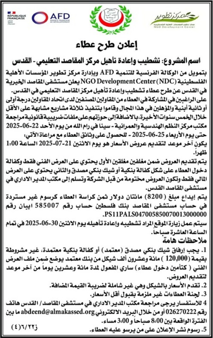 تشطيب وإعادة تأهيل مركز المقاصد التعليمي تشطيب وإعادة تأهيل مركز المقاصد التعليمي
