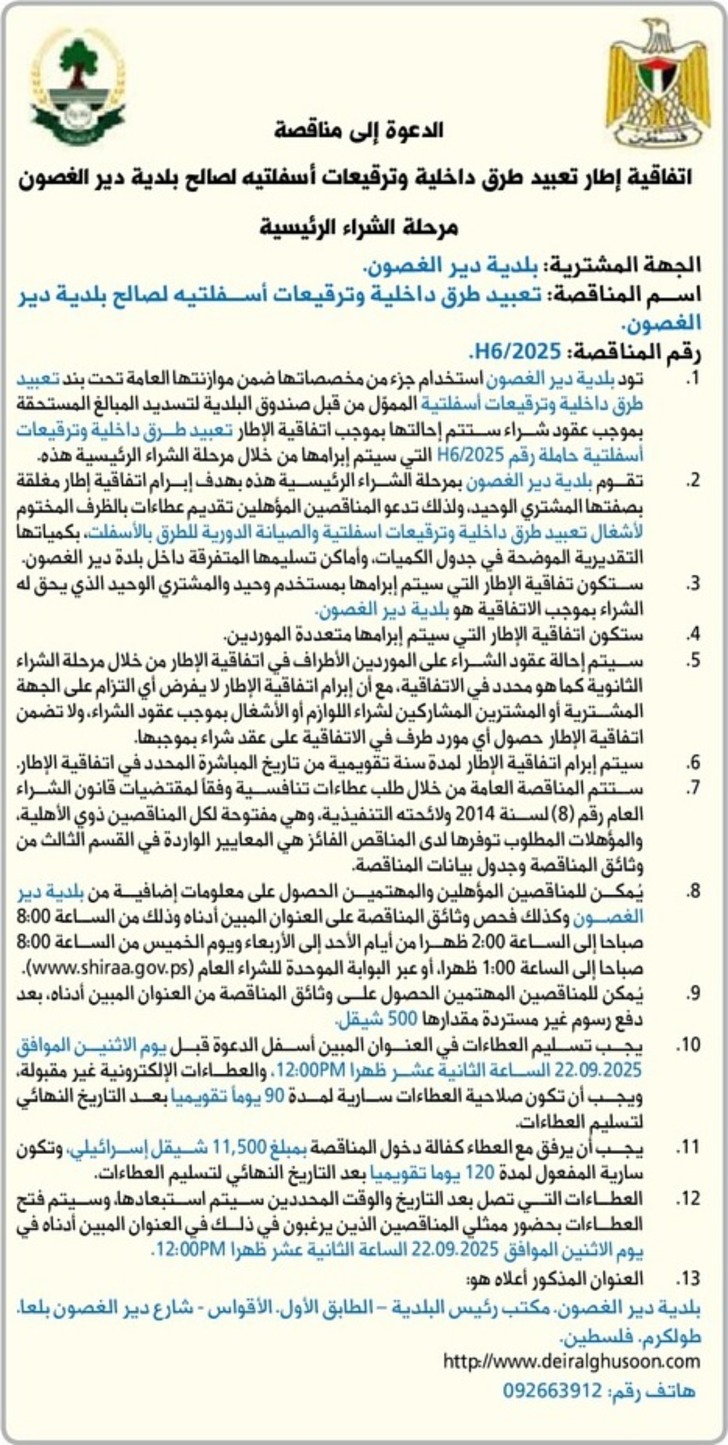 تعبيد طرق داخلية وترقيعات أسفلتيه لصالح بلدية دير الغصون تعبيد طرق داخلية وترقيعات أسفلتيه لصالح بلدية دير الغصون