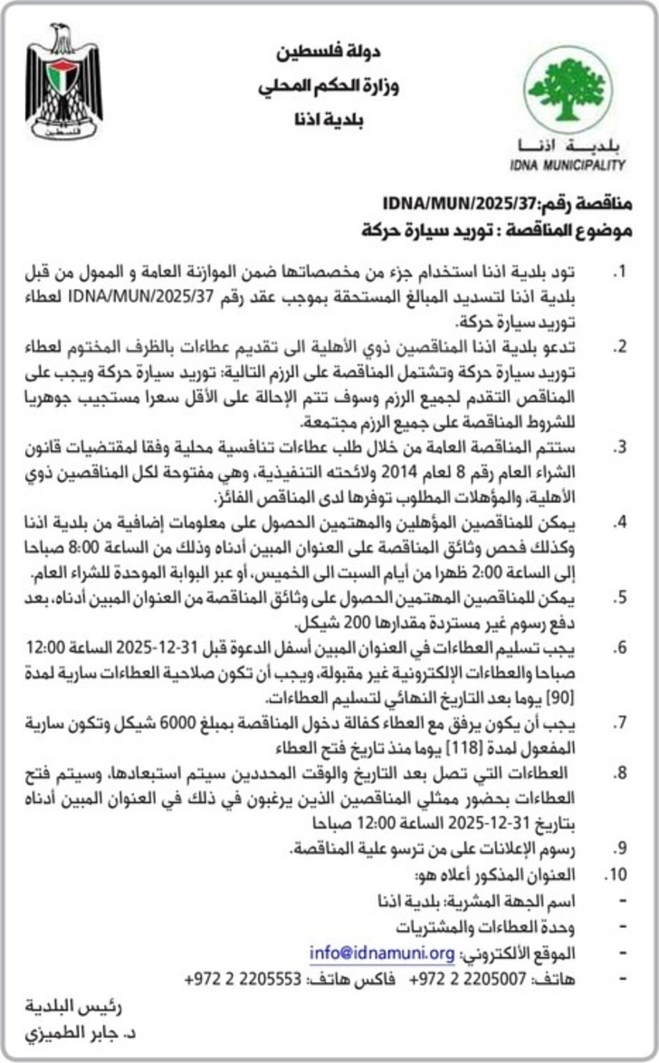 توريد سيارة حركة