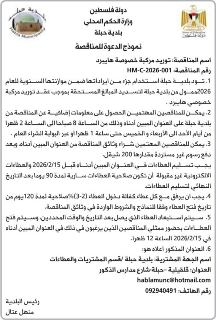 توريد مركبة خصوصة هايبرد توريد مركبة خصوصة هايبرد