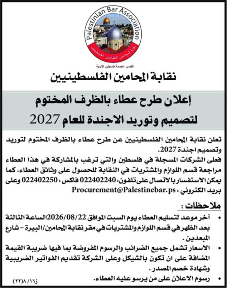 تصميم وتوريد الاجندة للعام 2027 تصميم وتوريد الاجندة للعام 2027