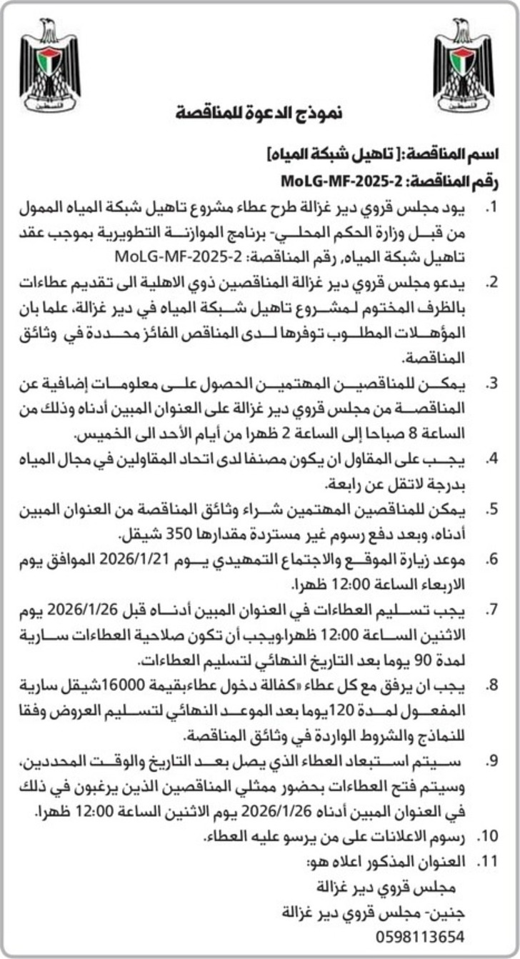 تأهيل شبكة المياه 