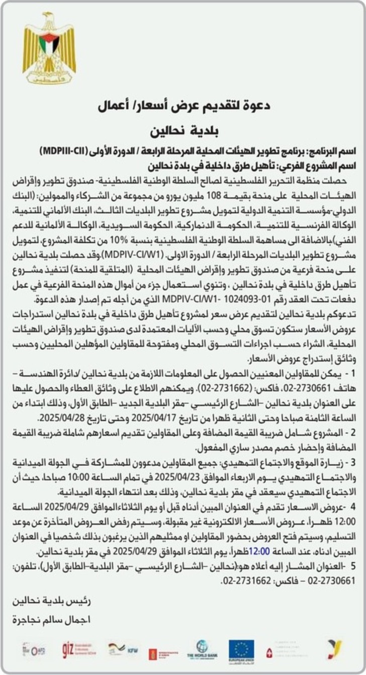 تأهيل طرق داخلية في بلدة نحالين تأهيل طرق داخلية في بلدة نحالين