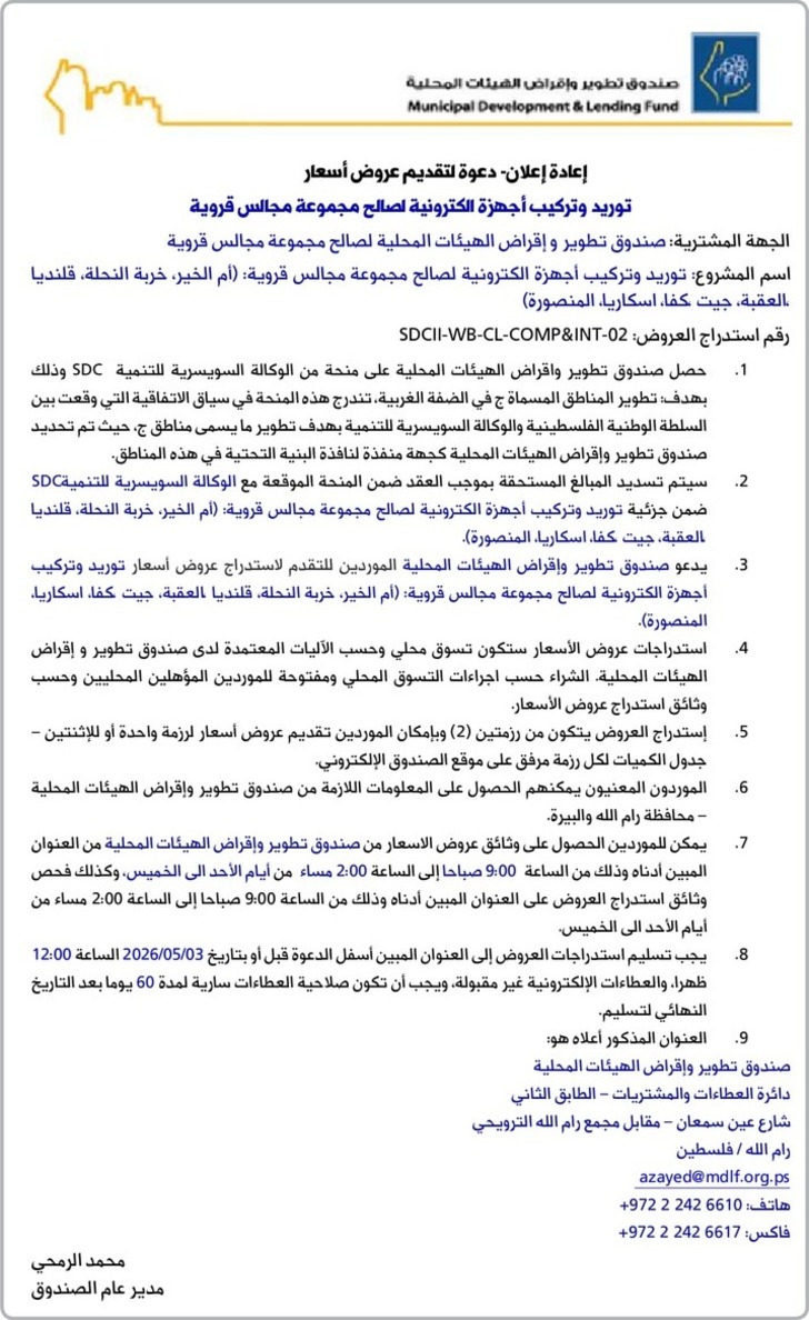 توريد و تركيب اجهزة الكترونية