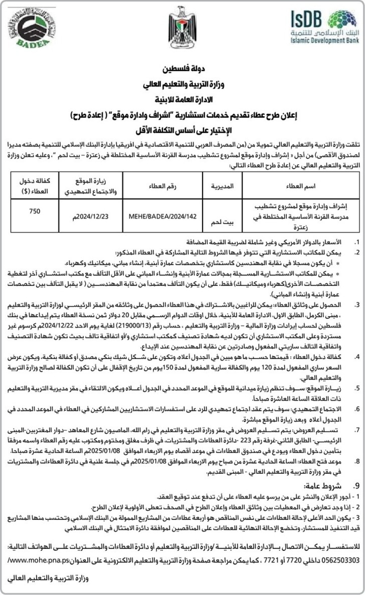 تقديم خدمات استشارية اشراف وإدارة موقع &quot; ( إعادة طرح )