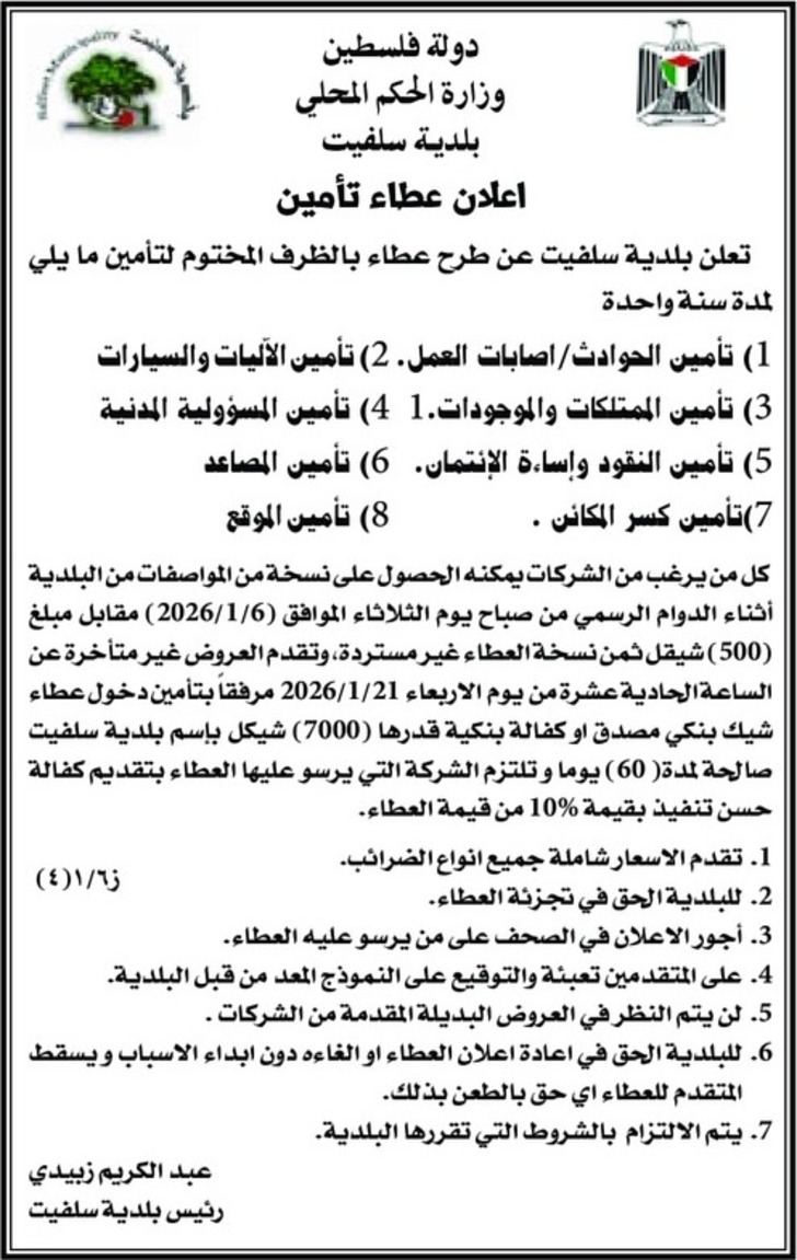 تأمينات تأمينات