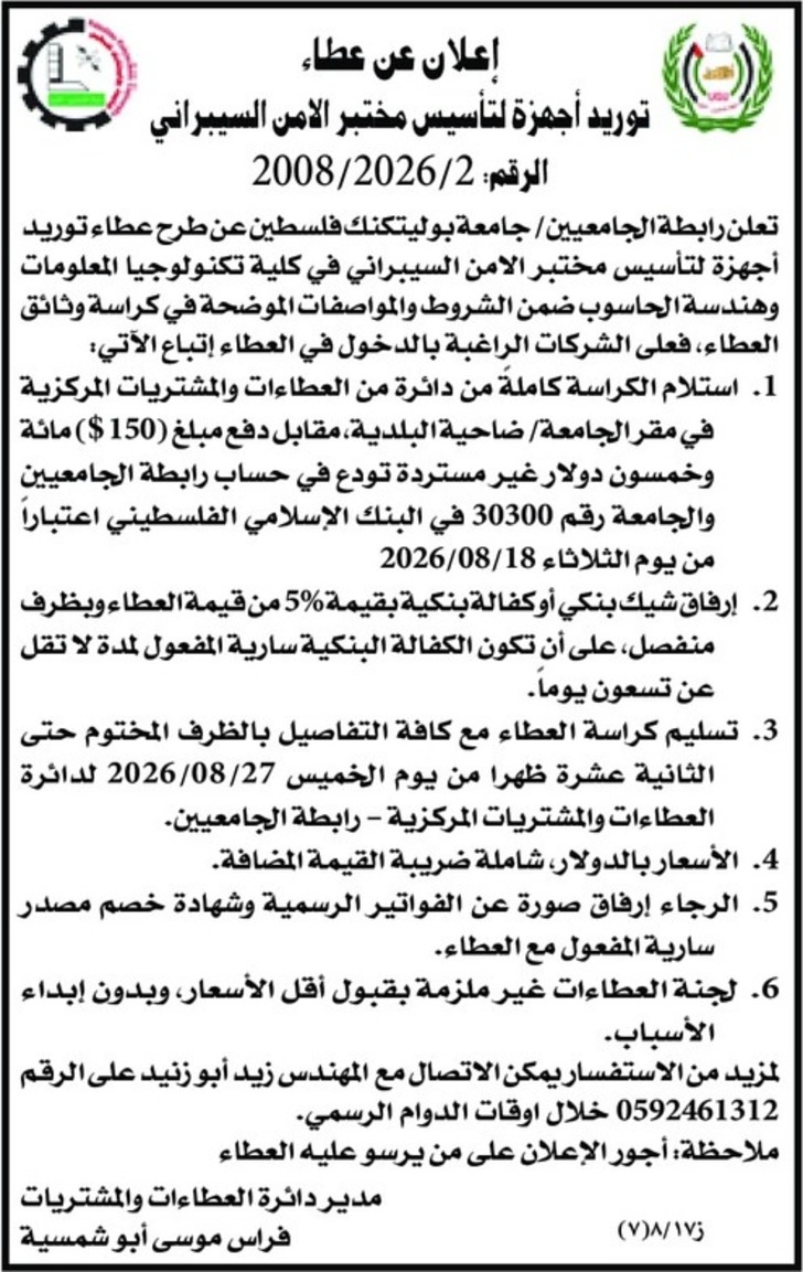 توريد أجهزة لتأسيس مختبر الأمن السيبراني توريد أجهزة لتأسيس مختبر الأمن السيبراني