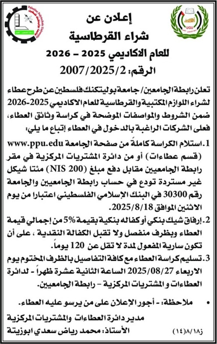 شراء القرطاسية للعام الأكاديمي شراء القرطاسية للعام الأكاديمي