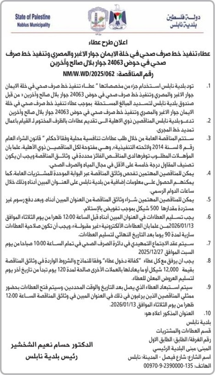 تنفيذ خط صرف صحي في خلة الايمان جوار الاغبر والمصري وتنفيذ خط صرف صحي في حوض تنفيذ خط صرف صحي في خلة الايمان جوار الاغبر والمصري وتنفيذ خط صرف صحي في حوض