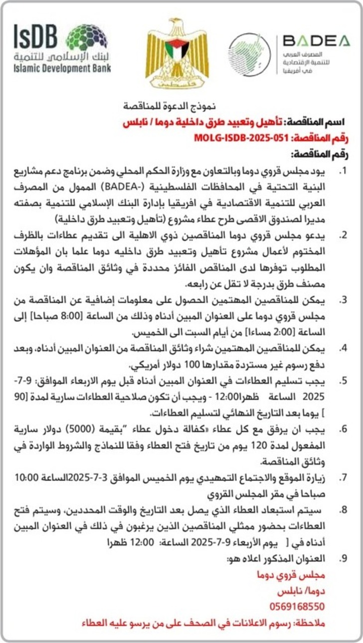 تأهيل وتعبيد طرق داخلية دوما تأهيل وتعبيد طرق داخلية دوما