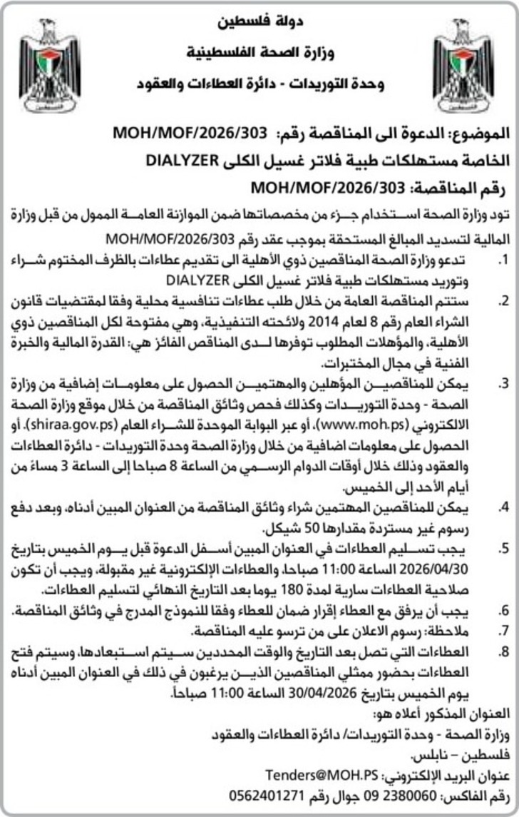 مستهلكات طبية فلاتر غسيل الكلى