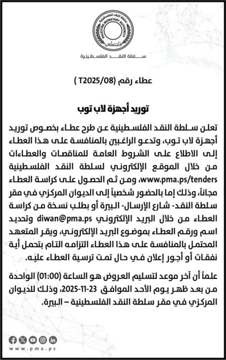 توريد اجهزة لابتوب