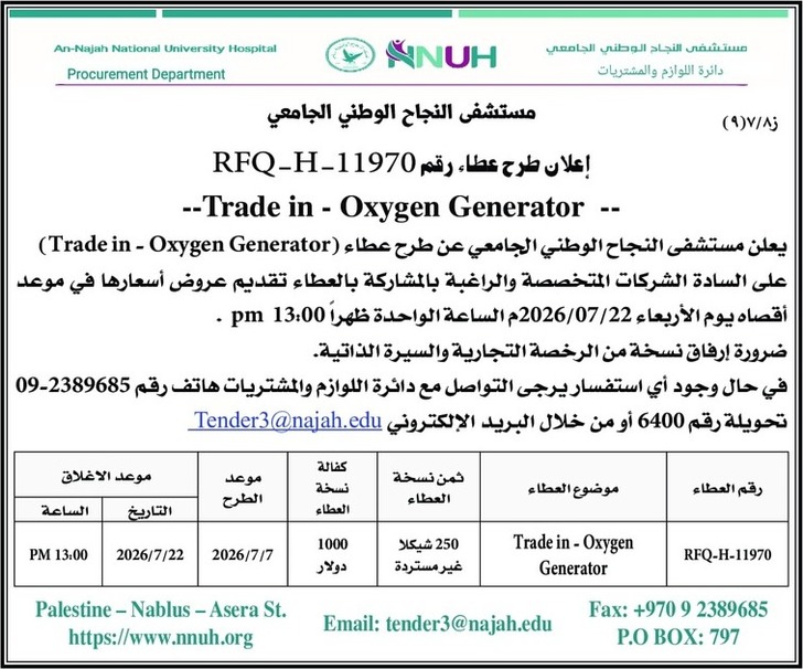 طرح عطاء ( Trade in - Oxygen Generator ) طرح عطاء ( Trade in - Oxygen Generator )