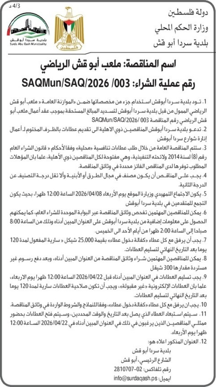 أعمال ملعب أبو قش الرياضي