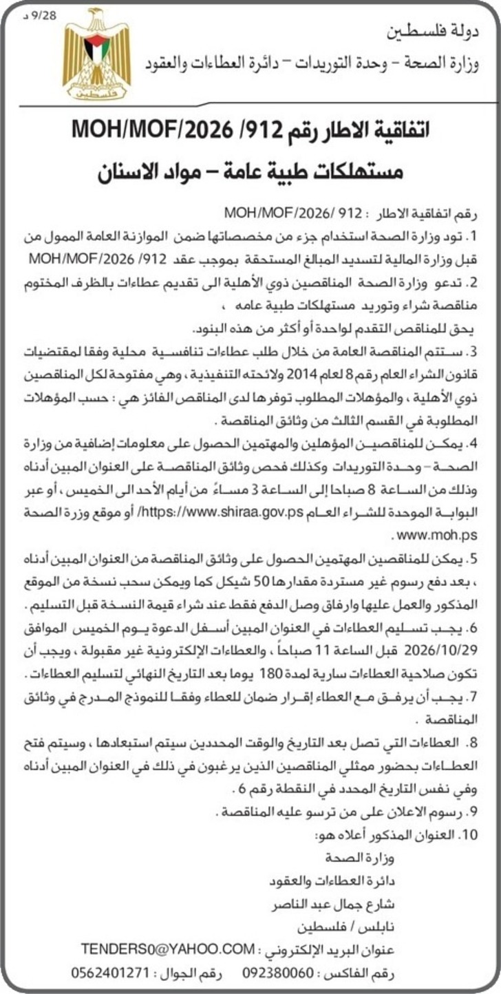  مستهلكات طبية عامة - مواد الاسنان