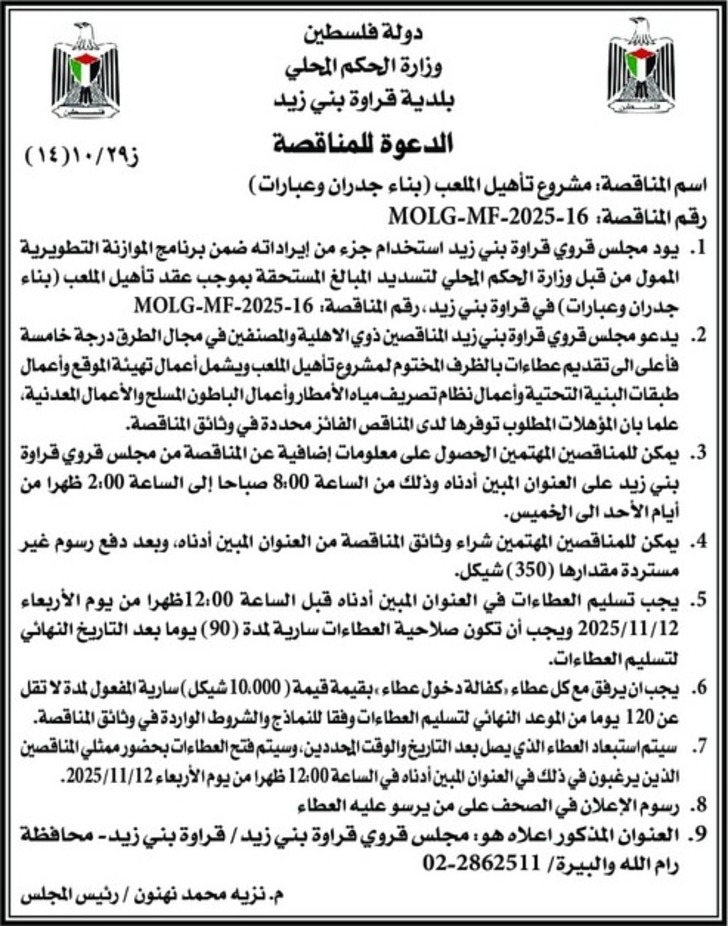 مشروع تأهيل الملعب ( بناء جدران وعبارات ) مشروع تأهيل الملعب ( بناء جدران وعبارات )