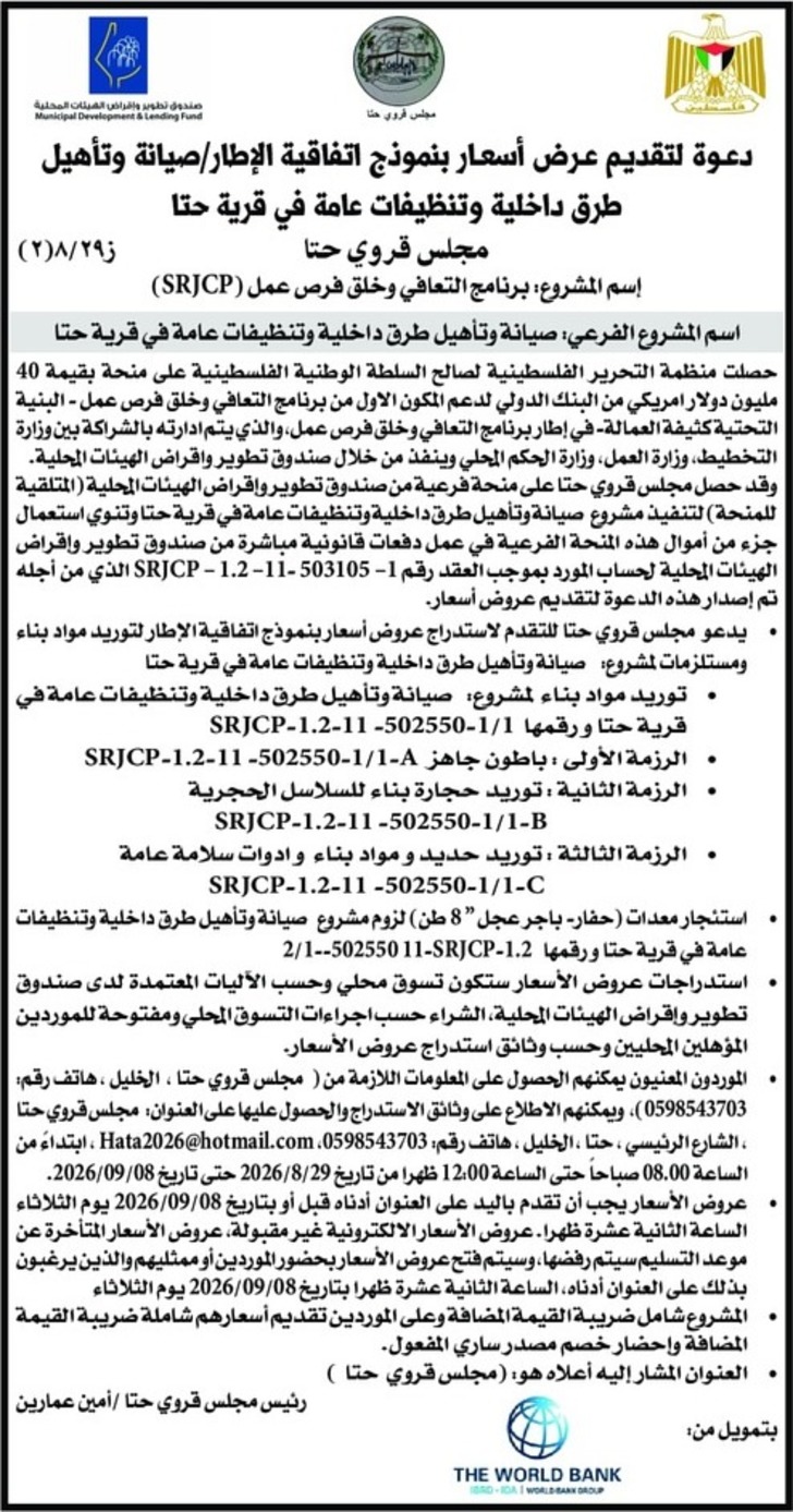 صيانة وتأهيل طرق داخلية وتنظيفات عامة في قرية حتا صيانة وتأهيل طرق داخلية وتنظيفات عامة في قرية حتا