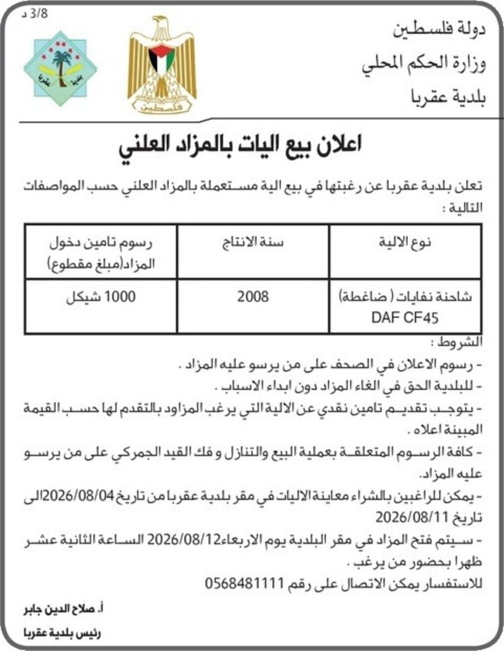 شاحنة نفايات ( ضاغطة ) شاحنة نفايات ( ضاغطة )