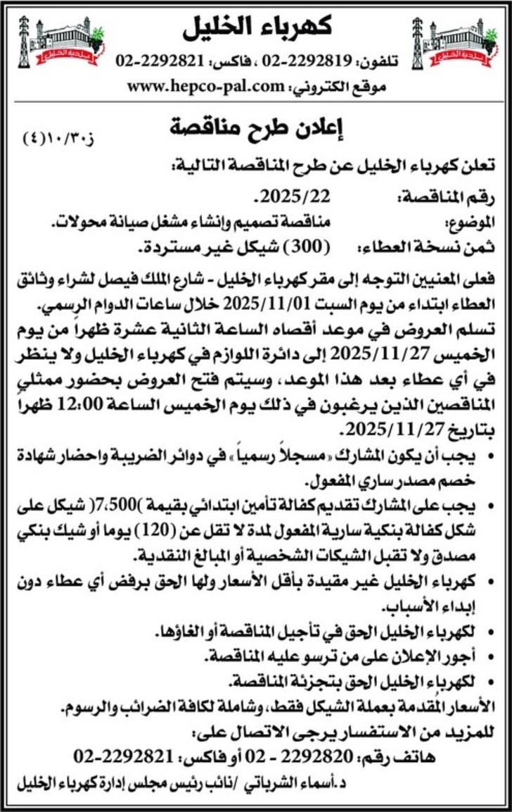 تصميم وإنشاء مشغل صيانة محولات