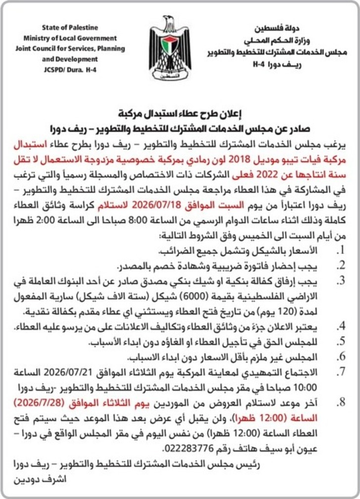 عطاء استبدال مركبة فيات تيبو موديل 2018 لون رمادي بمركبة خصوصية مزدوجة عطاء استبدال مركبة فيات تيبو موديل 2018 لون رمادي بمركبة خصوصية مزدوجة