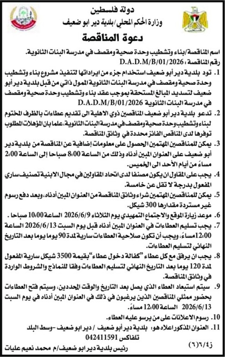 بناء وتشطيب وحدة صحية ومقصف في مدرسة البنات الثانوية