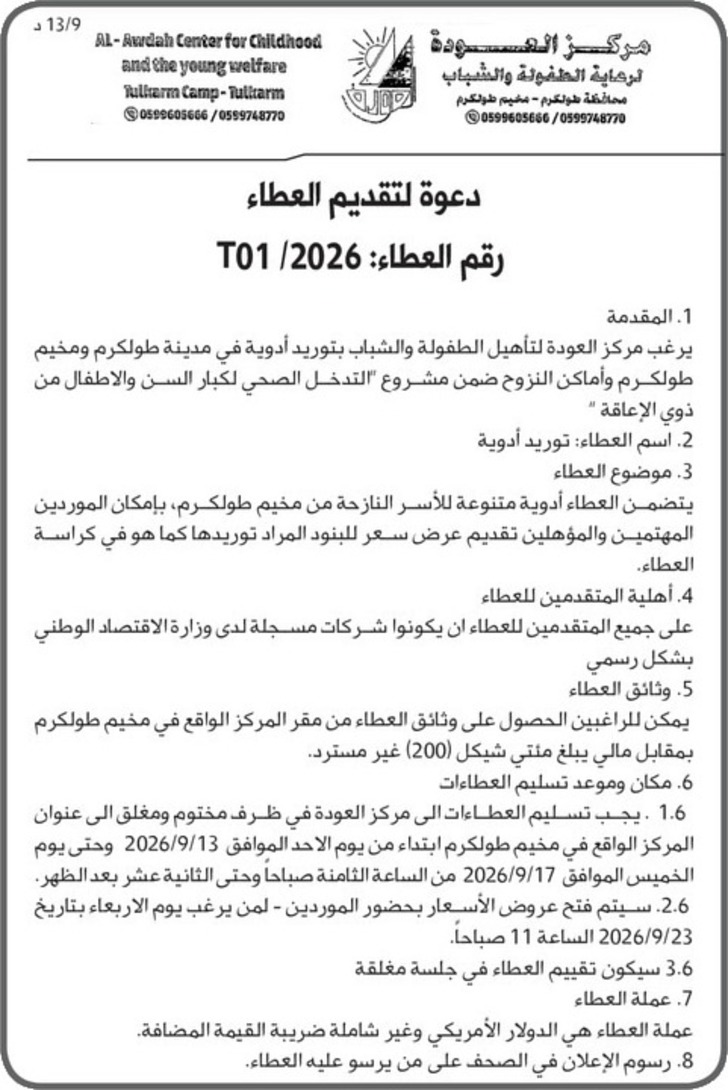 شراء وتوريد ادوية