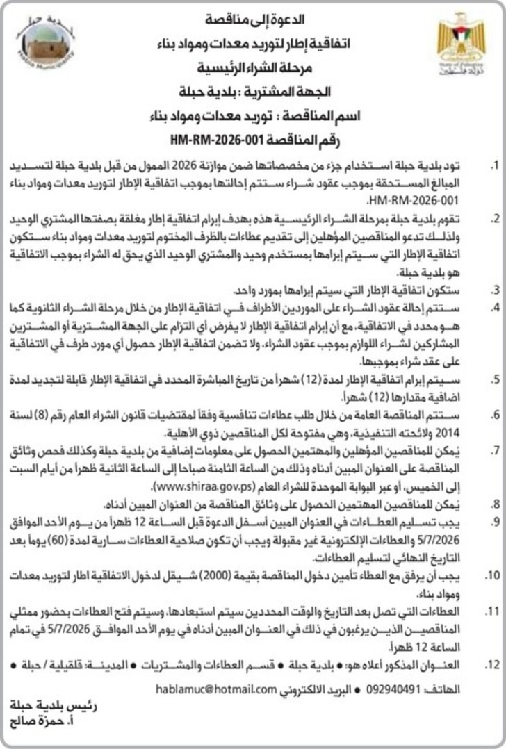  توريد معدات ومواد بناء