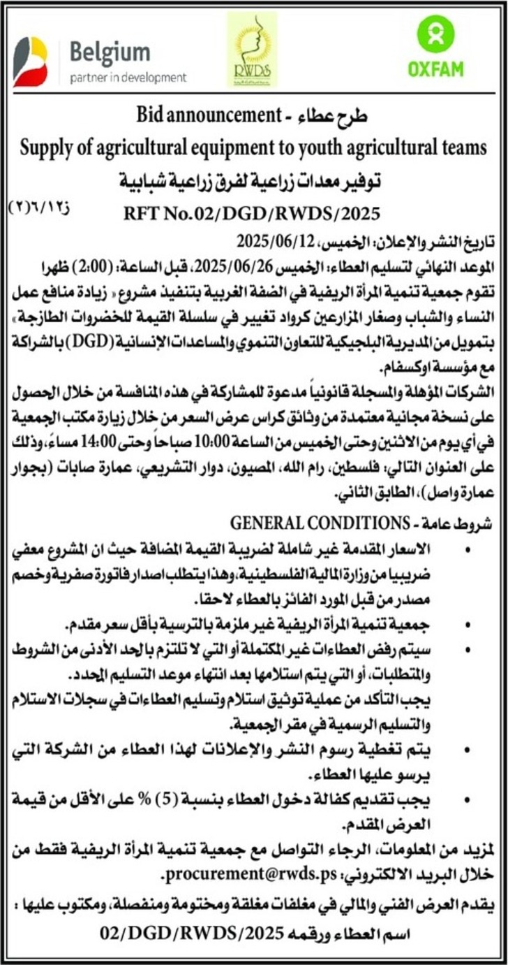 توفير معدات زراعية لفرق زراعية شبابية توفير معدات زراعية لفرق زراعية شبابية