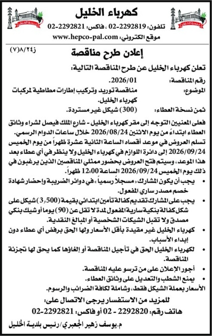 توريد وتركيب إطارات مطاطية المركبات كهرباء الخليل توريد وتركيب إطارات مطاطية المركبات كهرباء الخليل